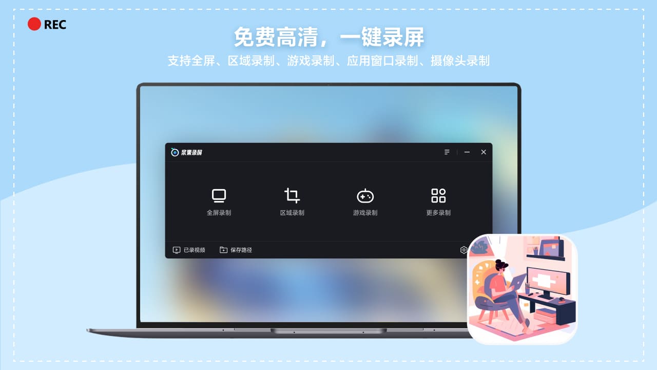 图片[2]-浆果录屏 1.0.0.628-外行下载站