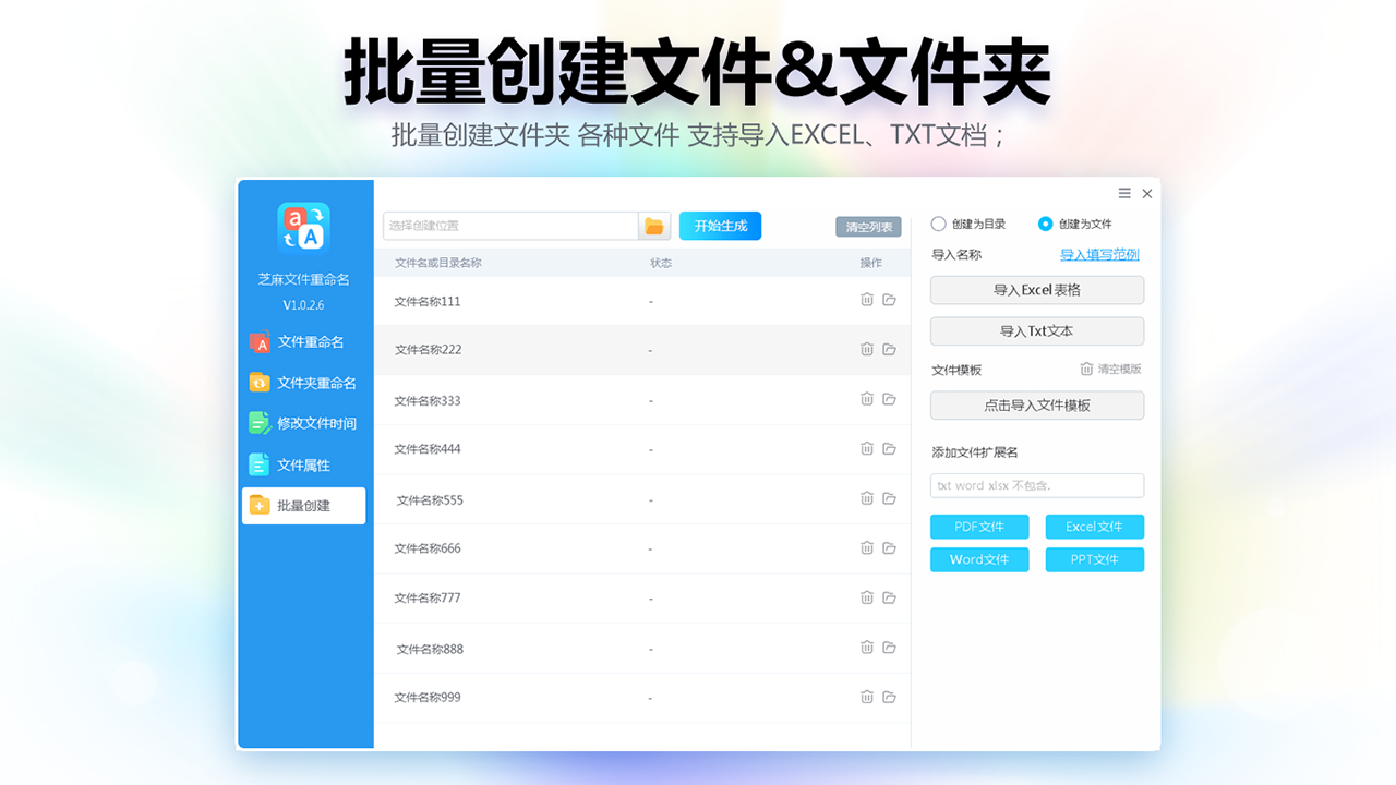 图片[2]-芝麻文件批量重命名 1.0.2.12-外行下载站