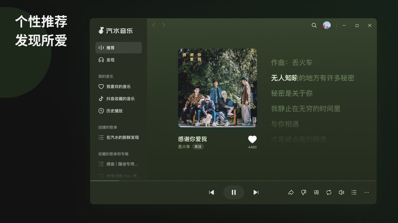 汽水音乐 2.0.1-外行下载站