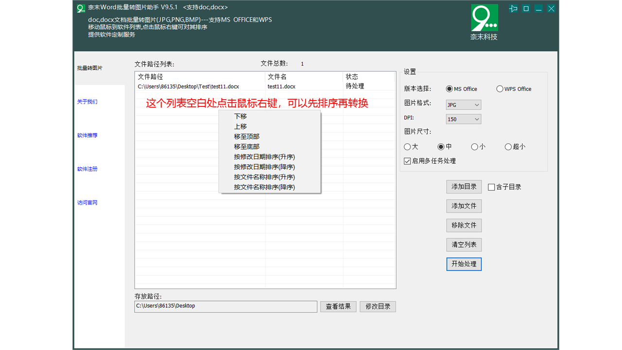 图片[3]-奈末WORD批量转图片助手 9.5.1.0-外行下载站