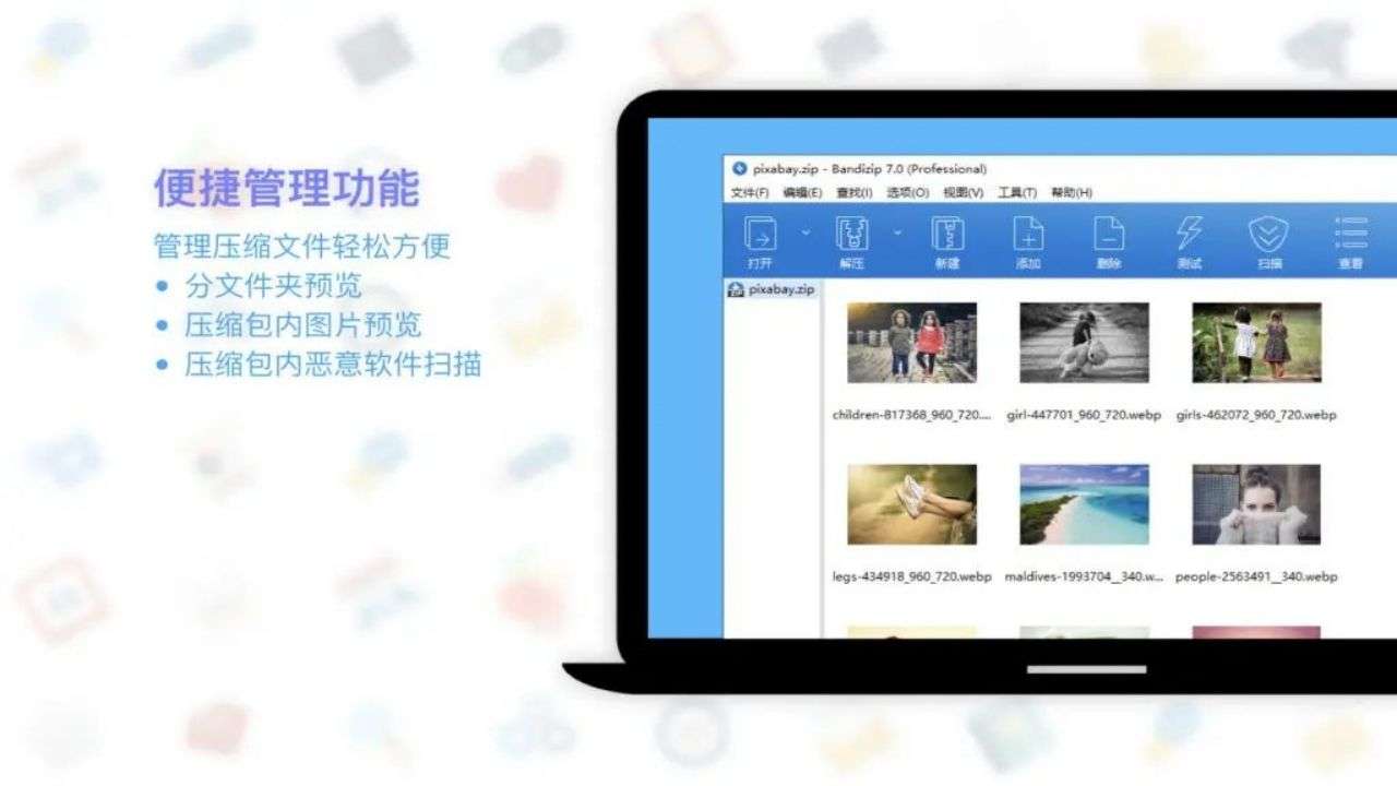 图片[2]-bandizip安装助手 1.0-外行下载站
