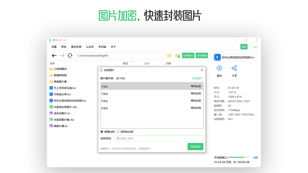 图片[3]-星密 2.1.7-外行下载站