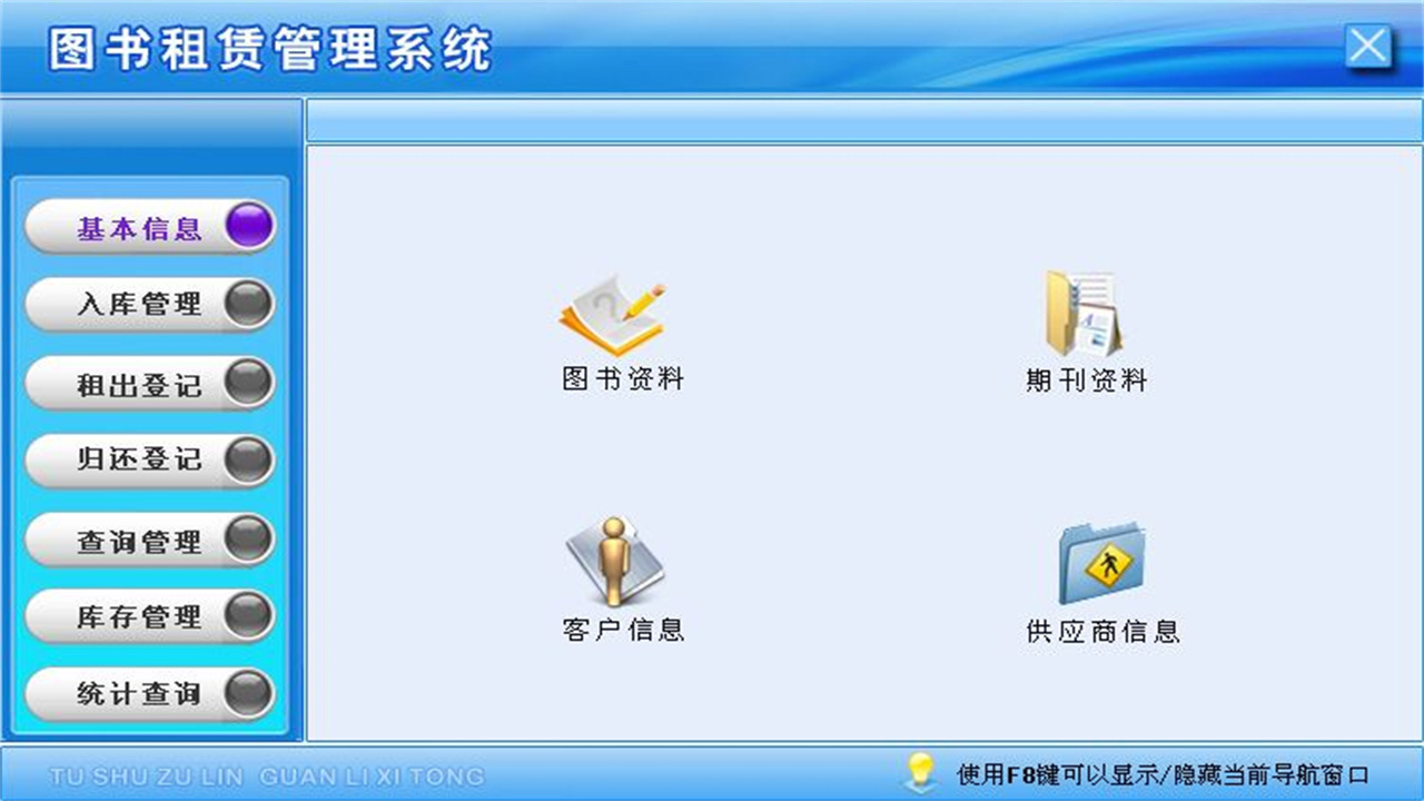 图片[2]-宏达图书租赁管理系统 1.9-外行下载站