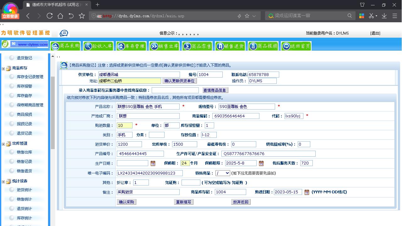 图片[2]-力明电子产品销售库管云数据软件 8.02.1777-外行下载站