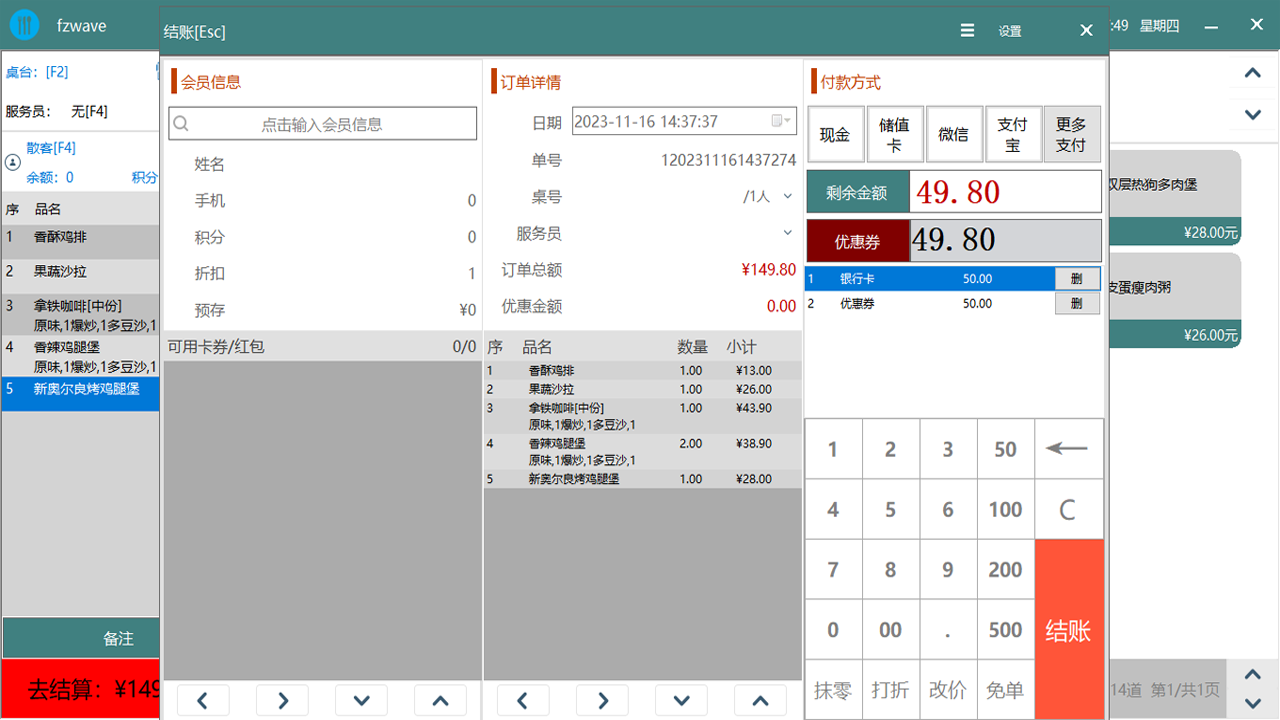 图片[4]-商店管家收银管理软件餐饮版 3.6.5-外行下载站