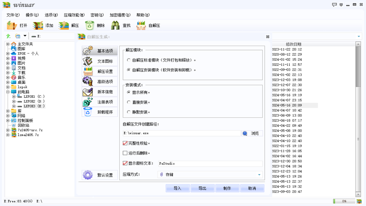 图片[3]-WinUar 4.4.0.0-外行下载站