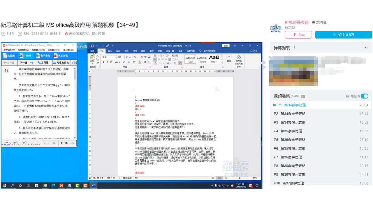 图片[4]-计算机二级MS高级应用 10.0.0.5-外行下载站