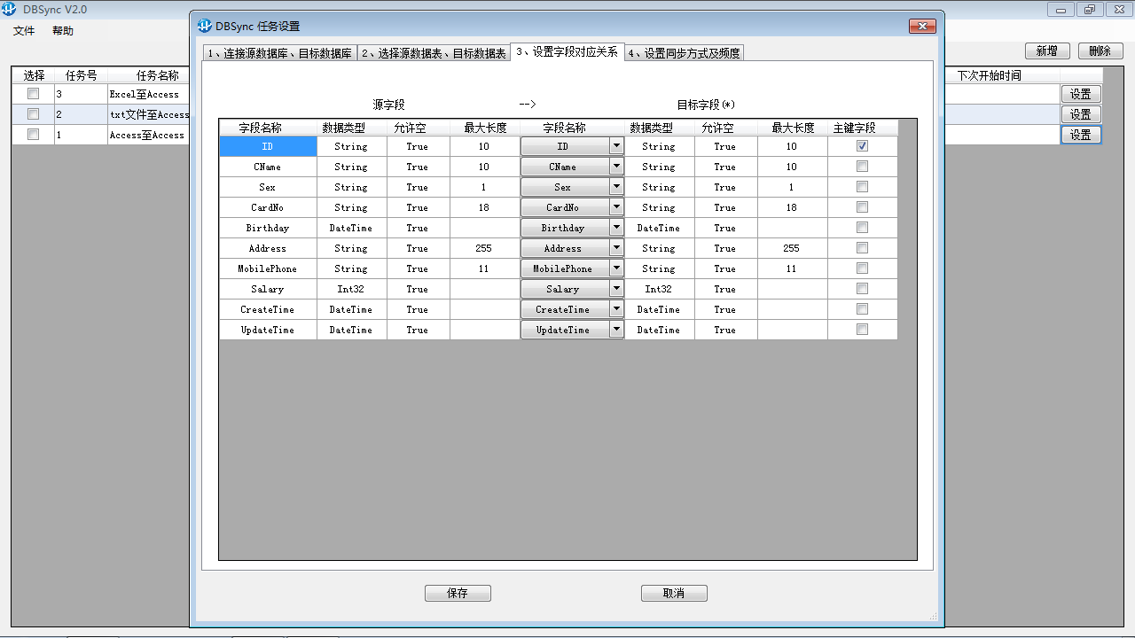 图片[4]-数据库比较与同步软件DBSync 2.0-外行下载站