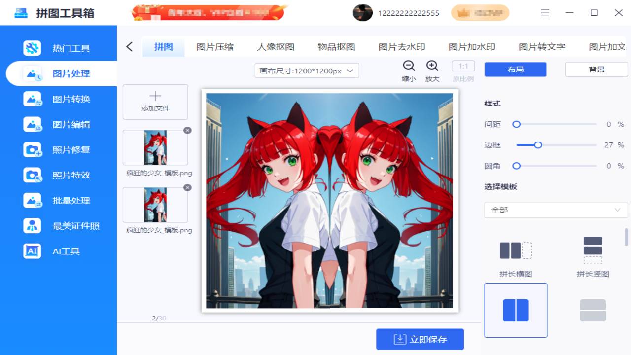 图片[4]-拼图工具箱 1.0.0.0-外行下载站