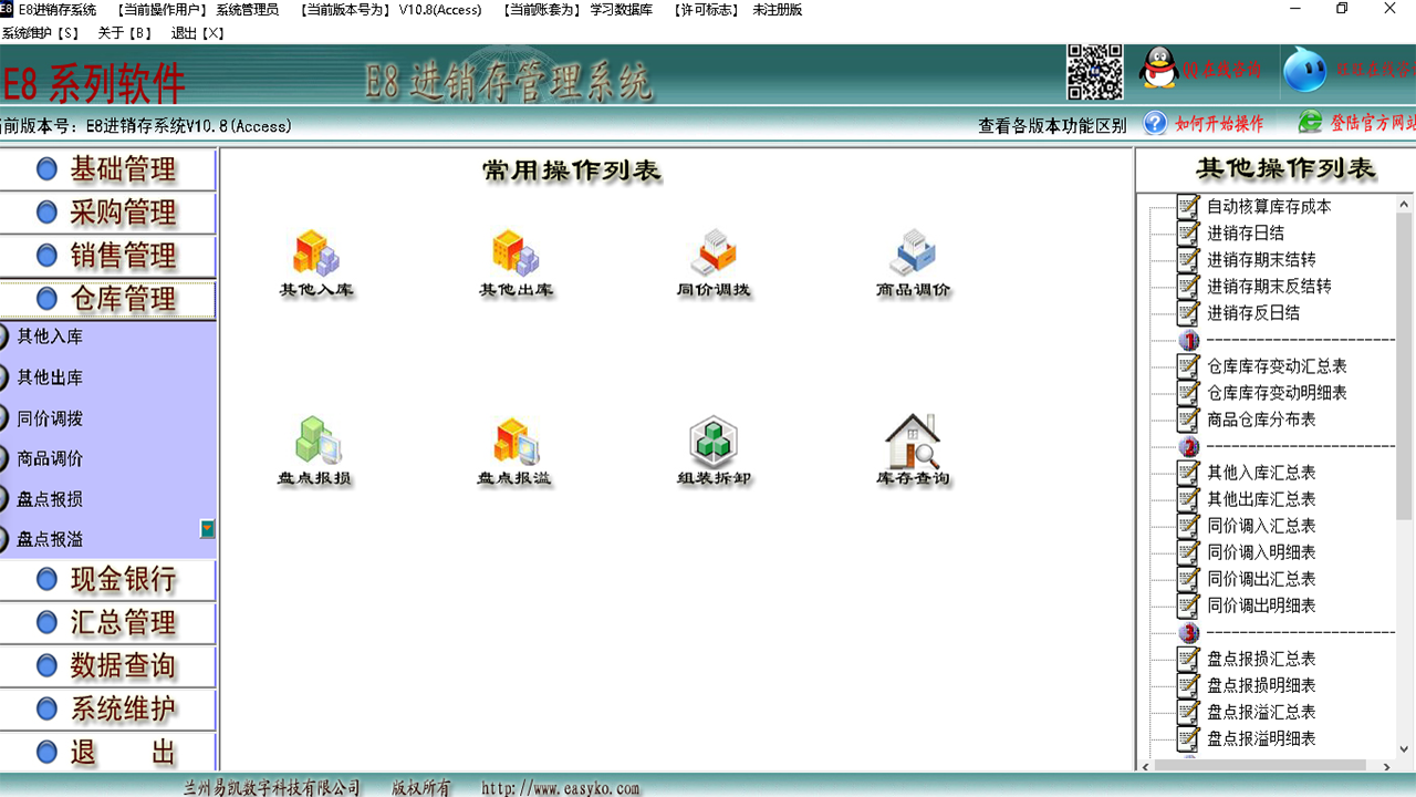 图片[3]-E8进销存管理软件 10.38-外行下载站