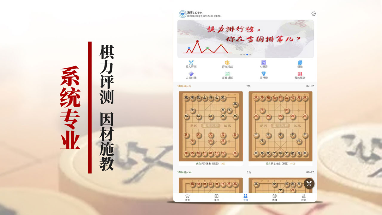 图片[4]-象棋微学堂 1.0.0.0-外行下载站