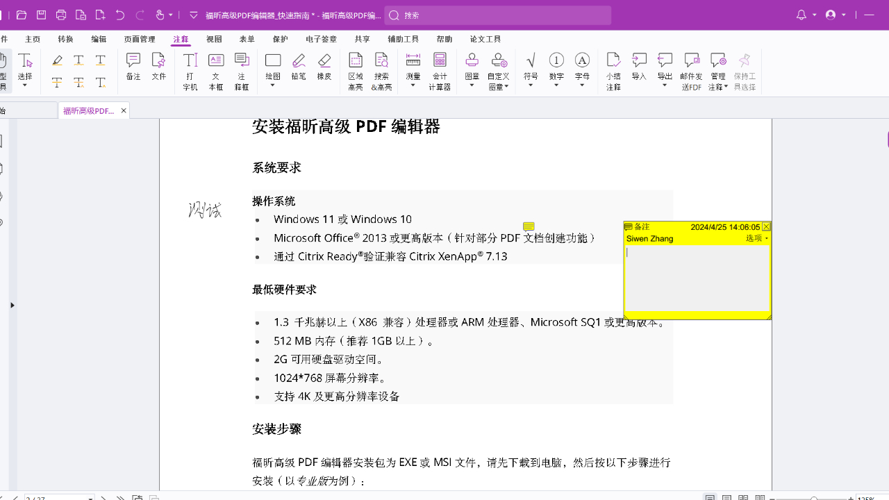 图片[4]-福昕高级PDF编辑器 11.1.0.51051-外行下载站
