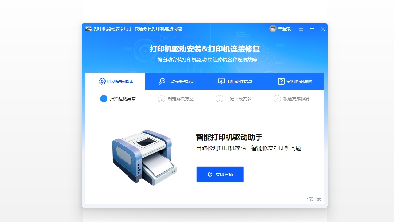 打印机修复软件 1.0.0.8-外行下载站