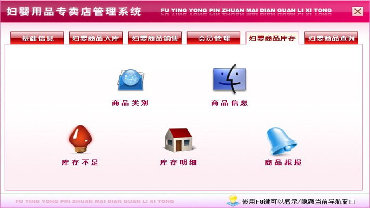 图片[5]-宏达妇婴用品专卖店管理系统 2.9-外行下载站