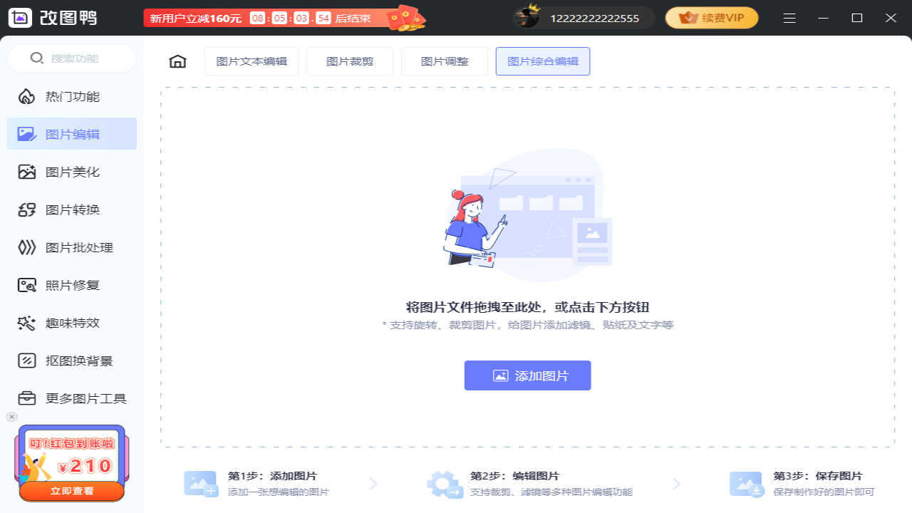 图片[2]-改图鸭 1.5.3.0-外行下载站