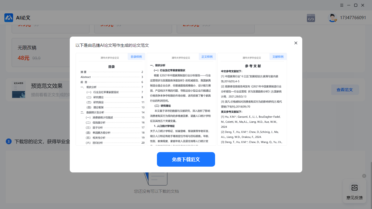 图片[4]-Ai论文生成 1.0.2.211-外行下载站
