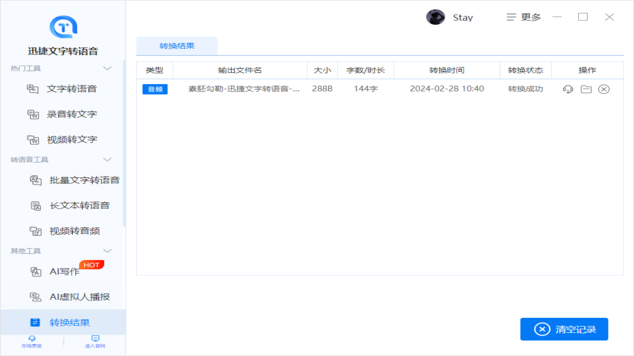 图片[3]-迅捷文字转语音 8.6.1.0-外行下载站