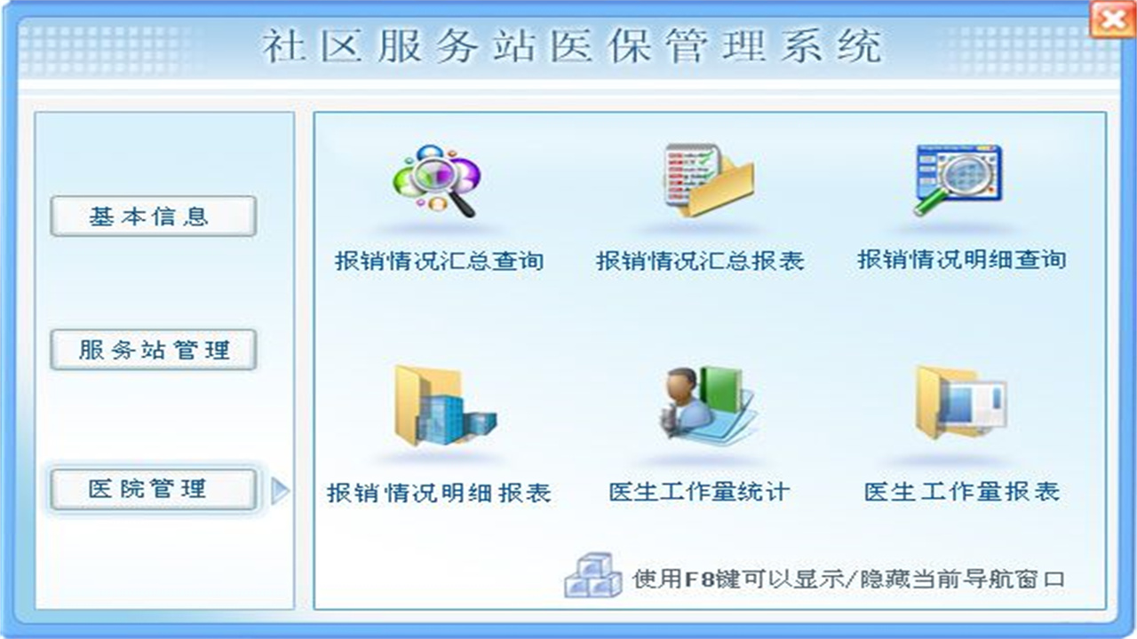图片[3]-宏达社区服务站医保管理系统 2.9-外行下载站