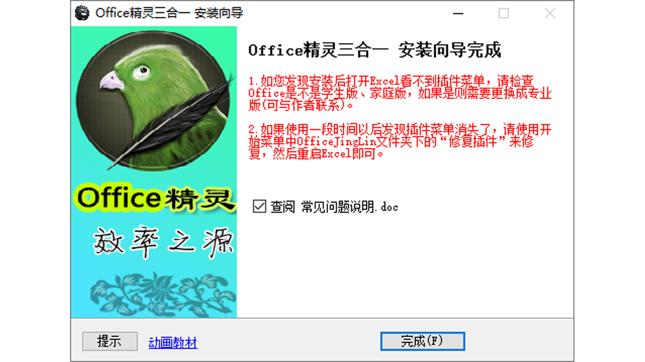 图片[4]-Office精灵三合一 Office精灵三合一 V11.4-外行下载站