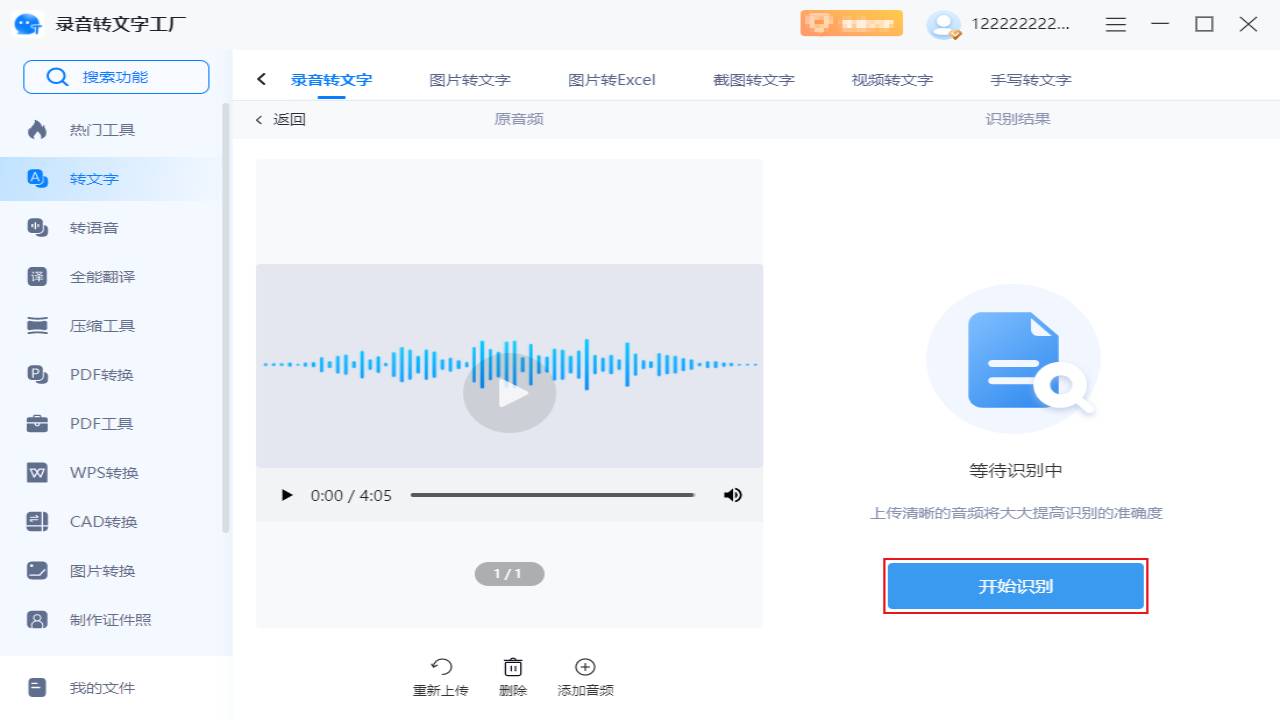 图片[3]-录音转文字工厂 1.0.0.0-外行下载站