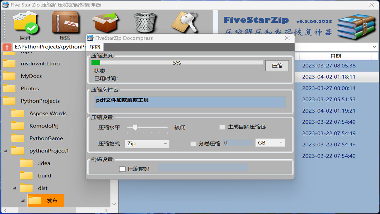 图片[2]-FiveStarZip压缩解压器 6.5.100.2023-外行下载站
