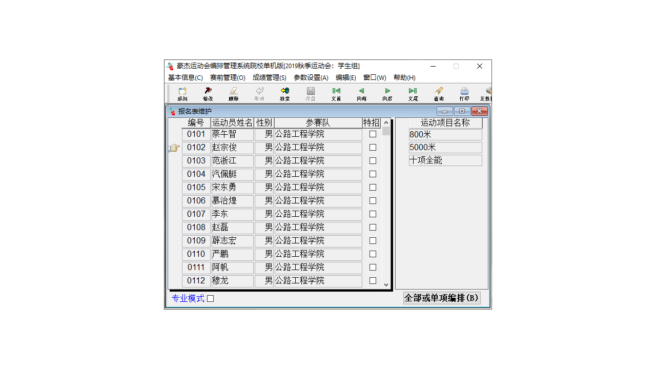 图片[2]-豪杰运动会编排管理系统 1.194.0000-外行下载站