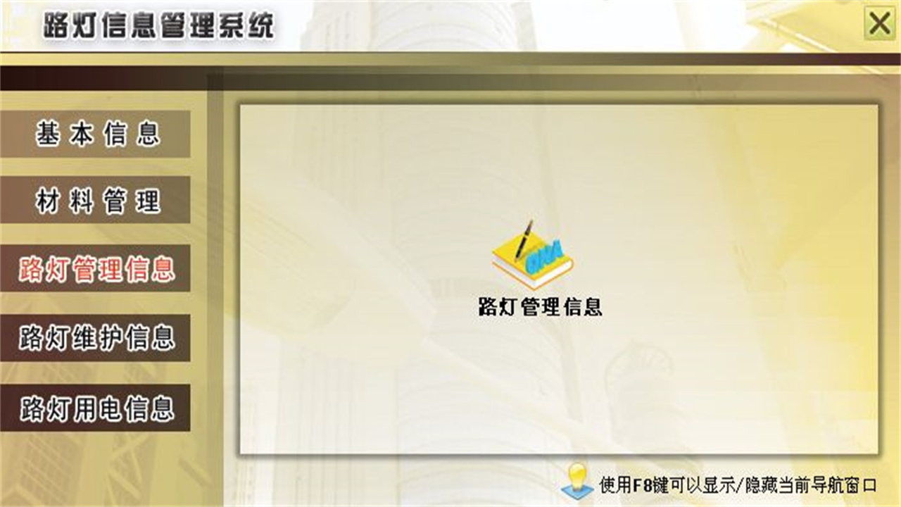 图片[3]-宏达路灯信息管理系统 1.9-外行下载站