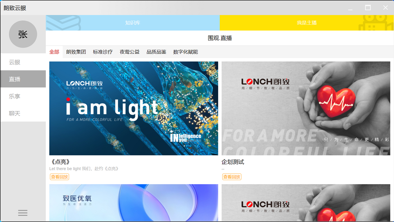 图片[3]-朗致云服 1.3.17-外行下载站