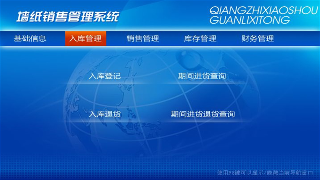 图片[2]-宏达墙纸销售管理系统 2.9-外行下载站