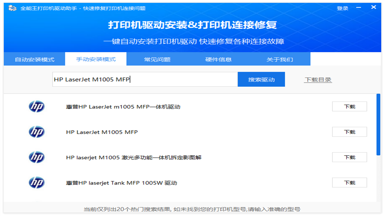 图片[3]-打印机驱动助手 2.0.0.4-外行下载站