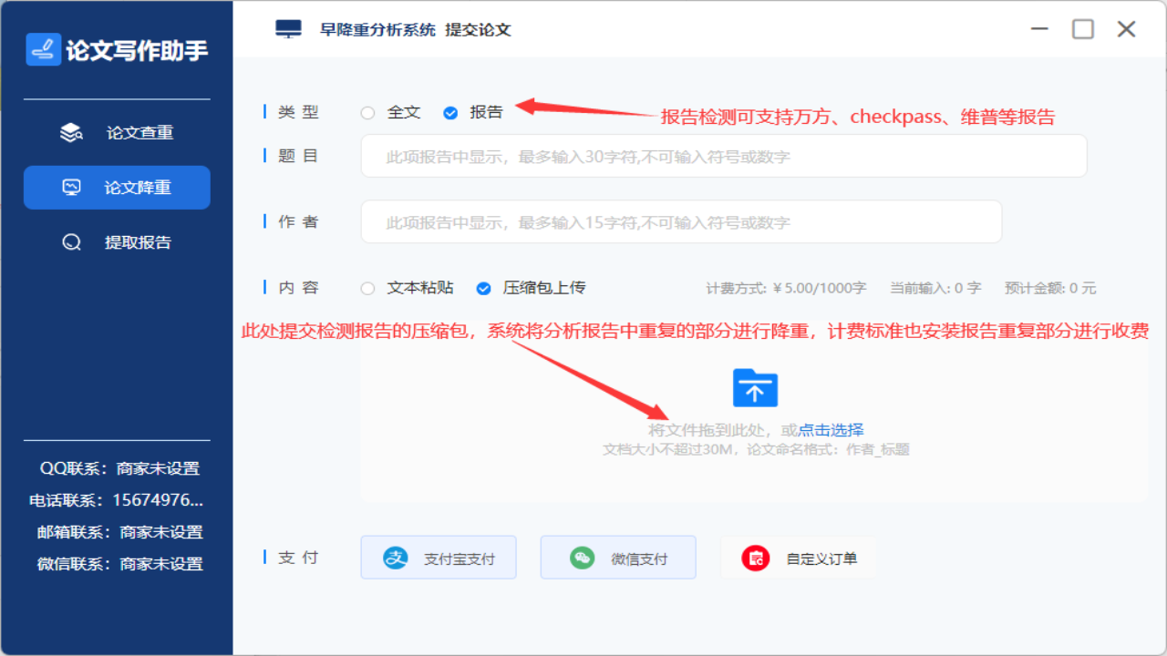 图片[2]-论文查重降重 1.0.1-外行下载站