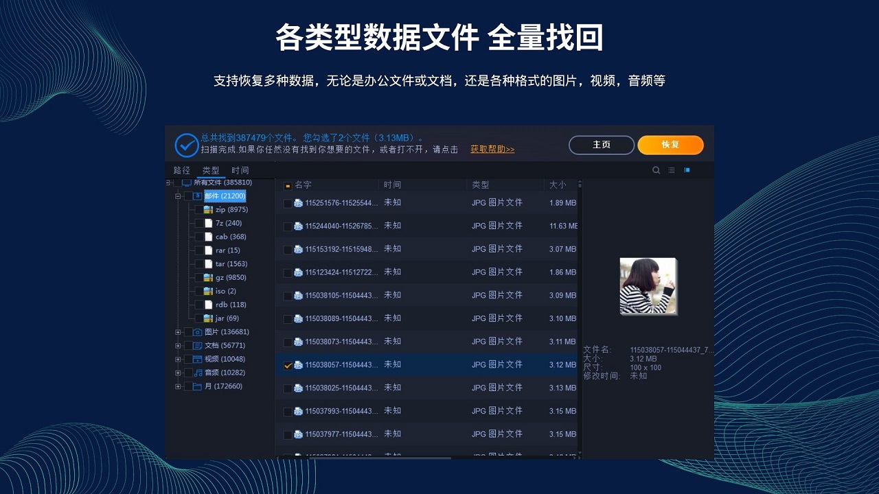 图片[3]-唯粒数据恢复达人 3.6-外行下载站