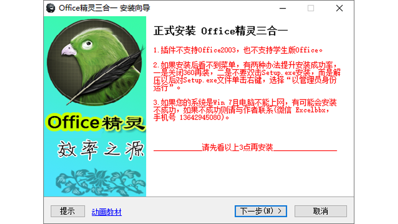 图片[5]-Office精灵三合一 Office精灵三合一 V11.4-外行下载站
