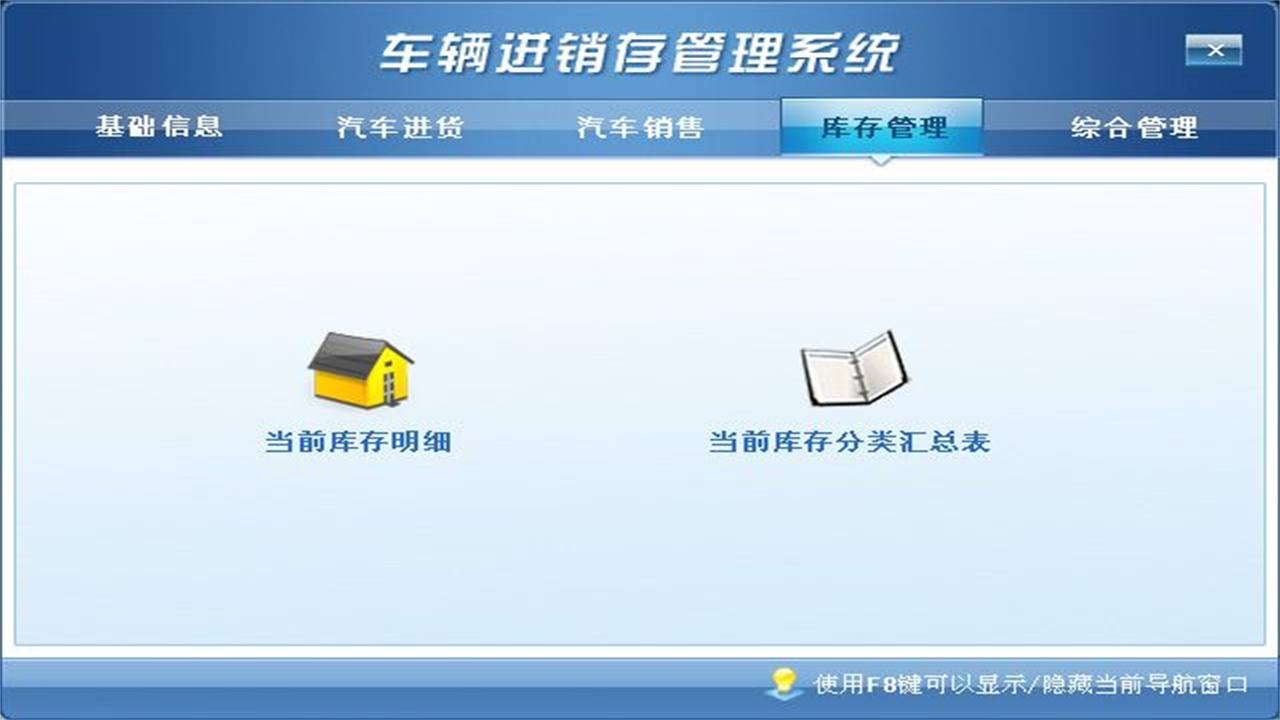 图片[4]-车辆进销存管理系统 3.9-外行下载站