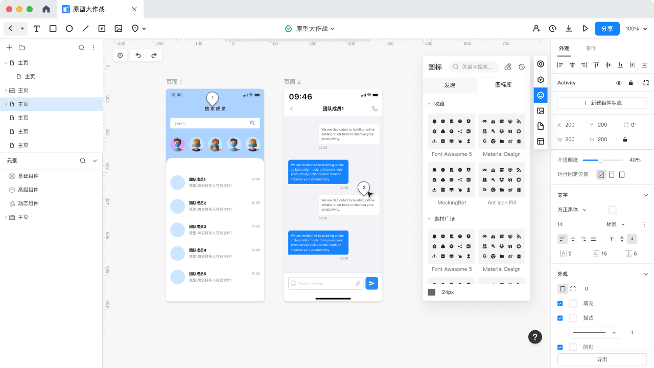 图片[2]-墨刀 1.3.7-外行下载站