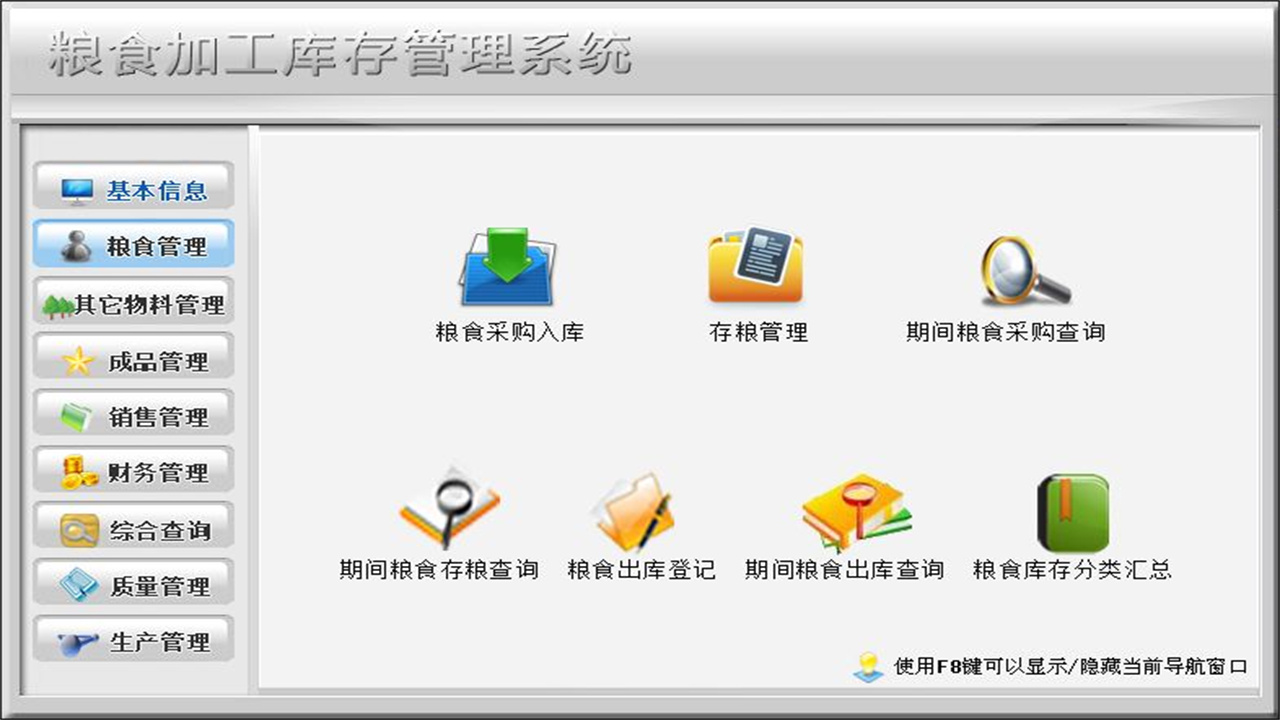 图片[2]-宏达粮食加工库存管理系统 1.9-外行下载站