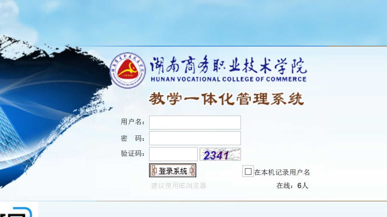 图片[3]-湖南商务教务系统 1.0-外行下载站