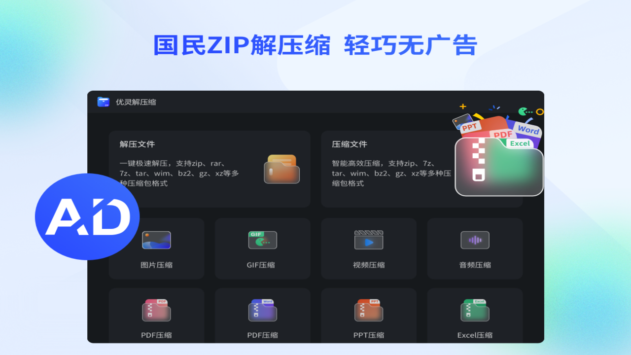 图片[5]-优灵解压缩 3.2.5.3-外行下载站