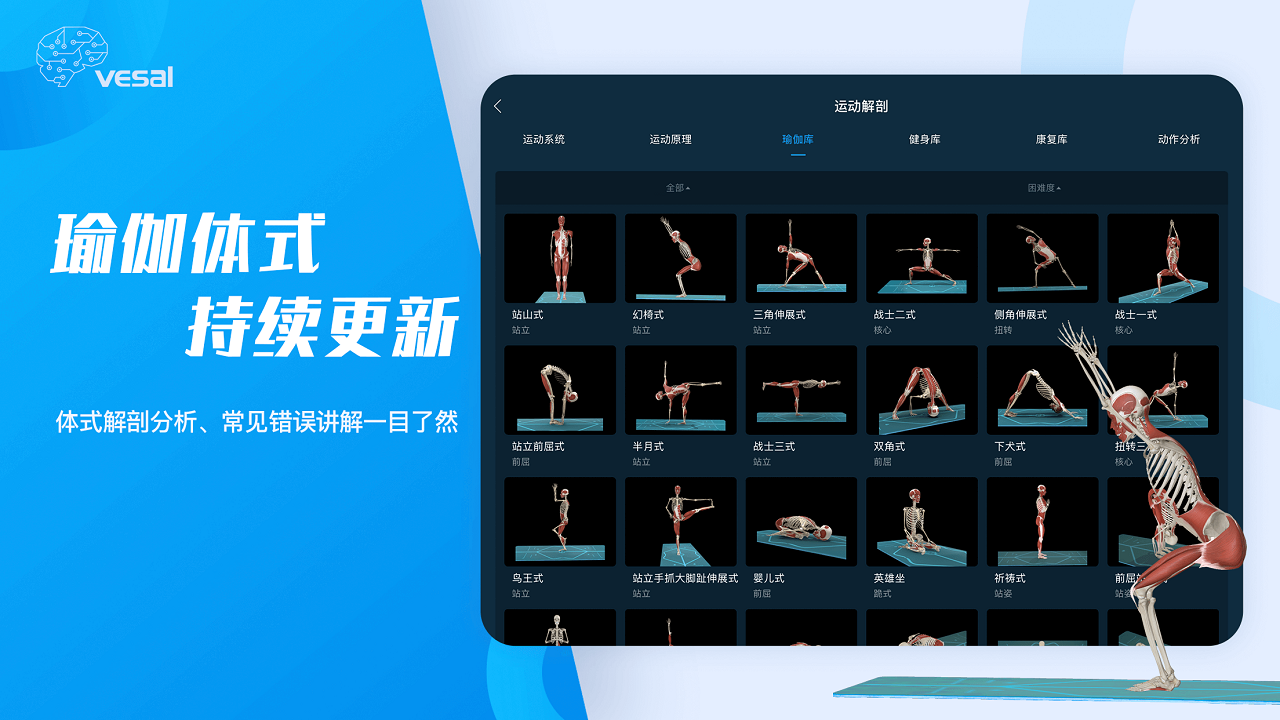 图片[4]-解剖大师——3D运动康复 2.8.0-外行下载站