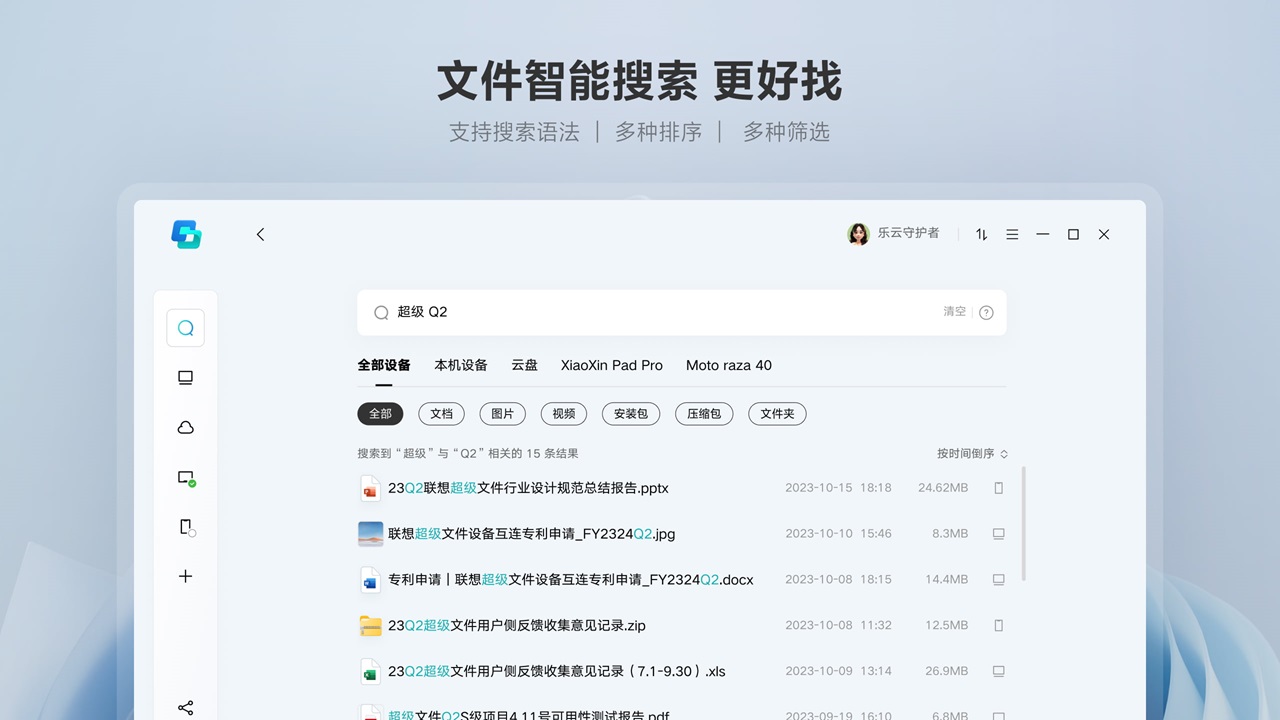 图片[3]-联想超级文件 2.4.51.0-外行下载站