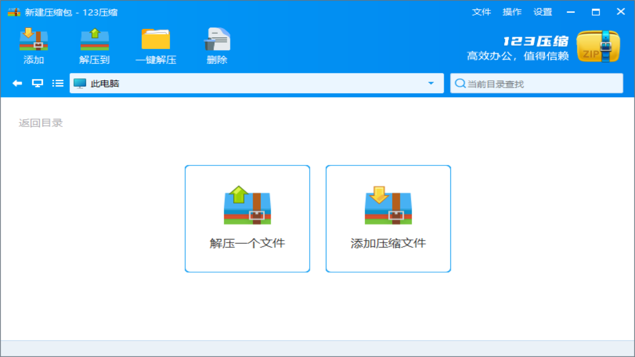 图片[3]-123压缩 1.0.0.1-外行下载站
