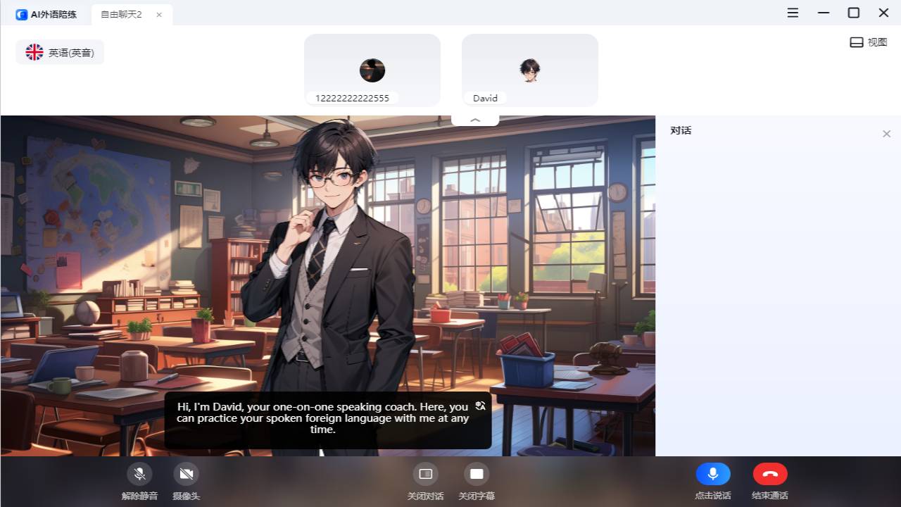 图片[4]-AI外语陪练 1.2.1.0-外行下载站