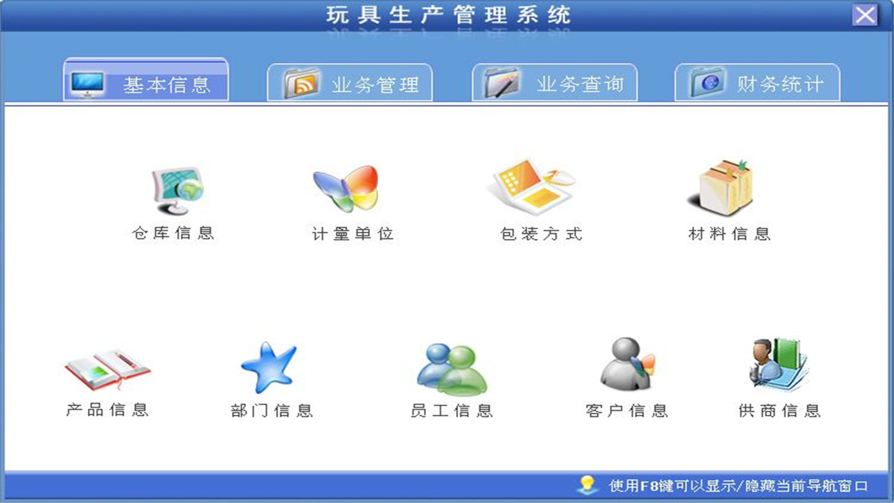 图片[2]-宏达玩具生产管理系统 1.9-外行下载站
