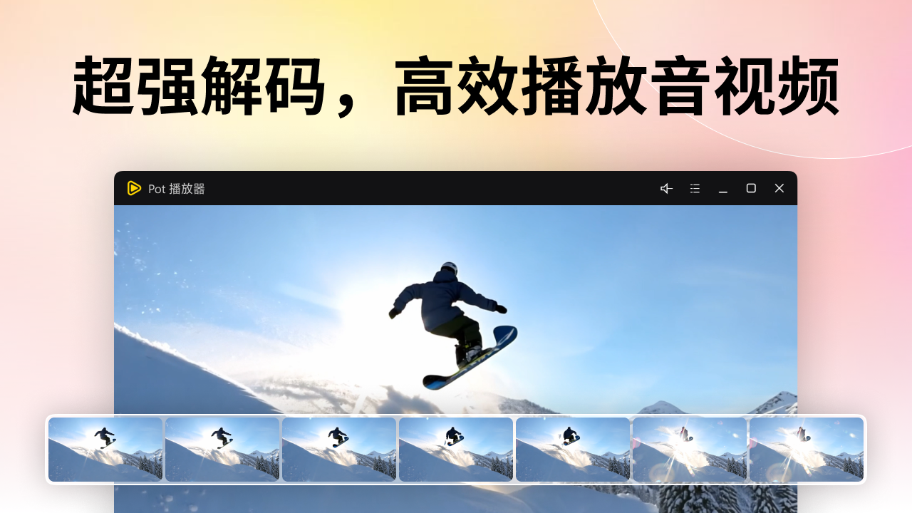 图片[4]-Pot超级播放器·全能解码超高清 6025.11.13.0074-外行下载站