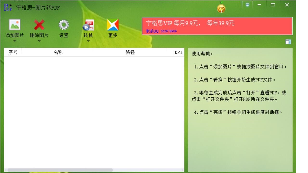 图片[3]-宁格思图片转PDF 4.32-外行下载站