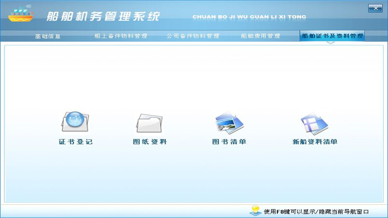 图片[5]-宏达船舶机务管理系统 2.9-外行下载站