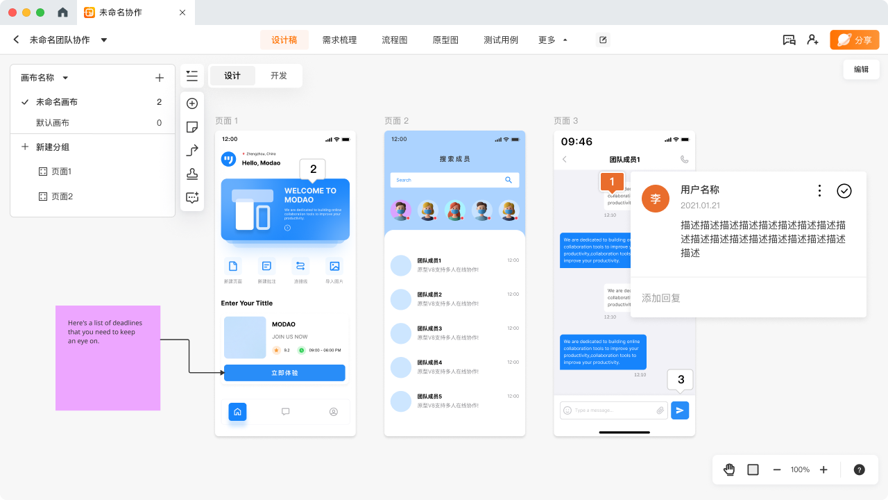 图片[3]-墨刀 1.3.7-外行下载站