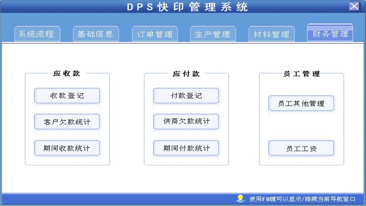 图片[5]-DPS快印管理系统 1.9-外行下载站