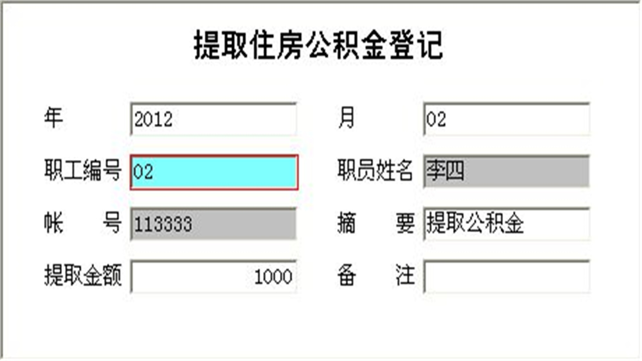 图片[5]-宏达住房公积金管理系统 5.0-外行下载站
