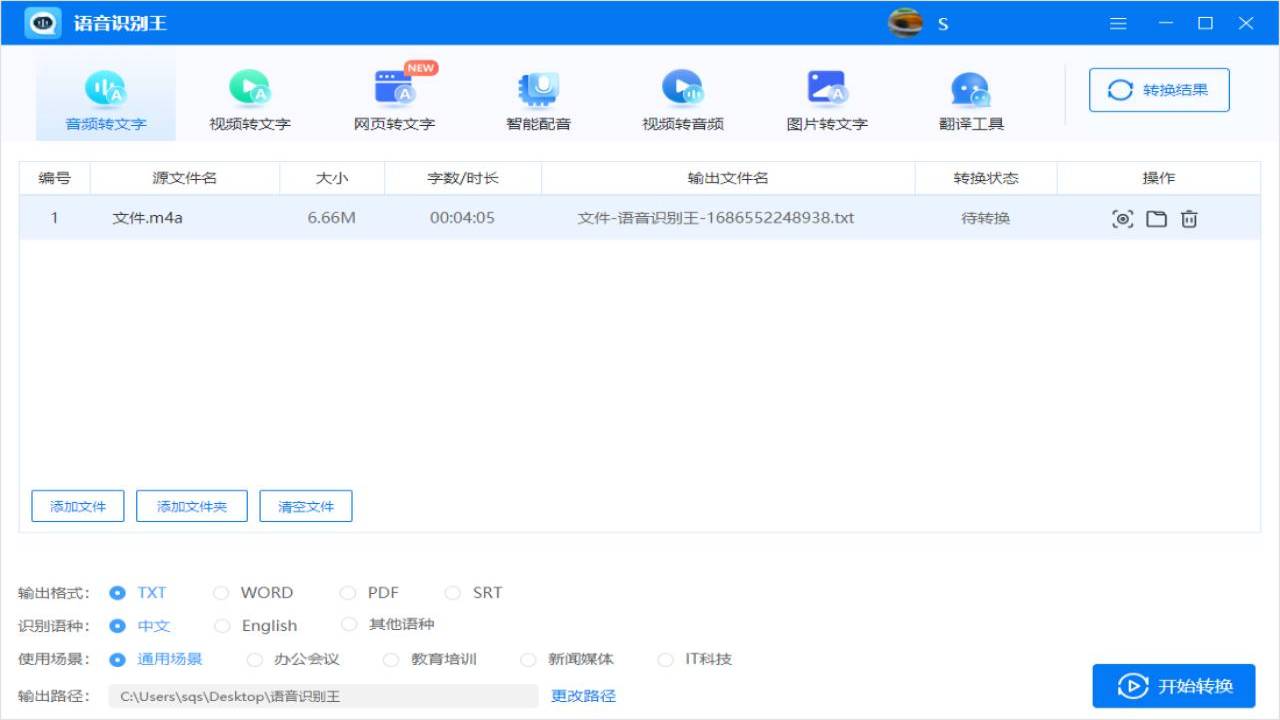 图片[2]-语音识别王 1.1.0.0-外行下载站